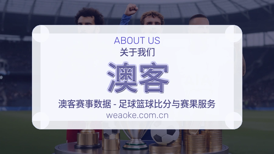 澳客服务范围介绍